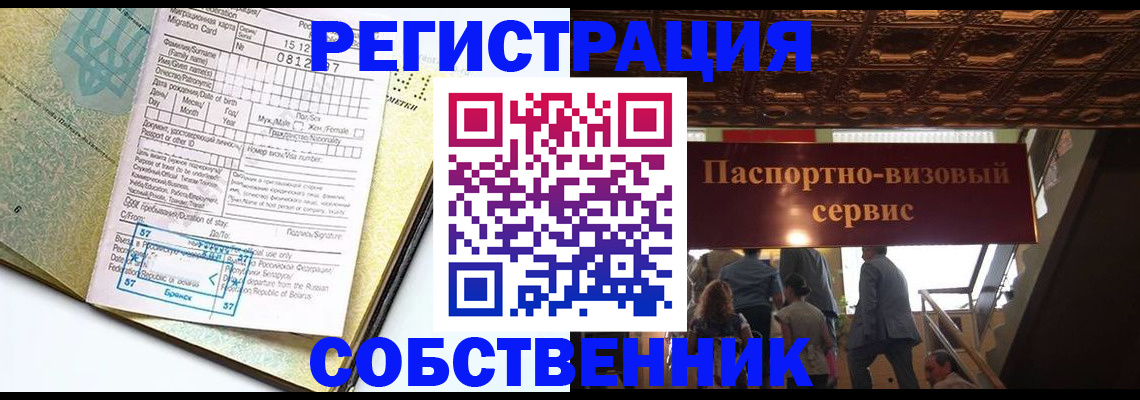прописка для работы в Горнозаводске