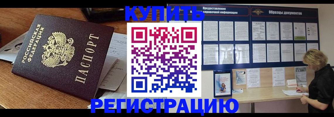 прописка регистрация в Горнозаводске